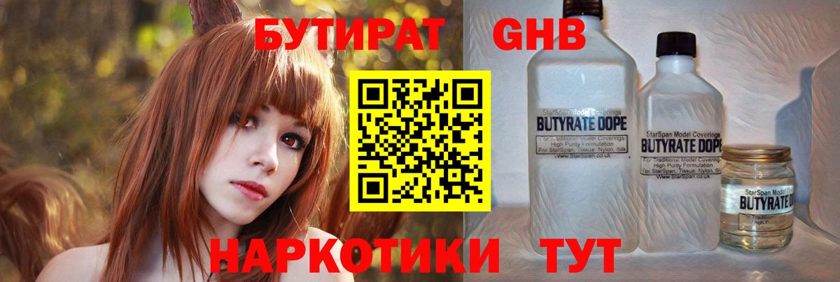 БУТИРАТ оксибутират Алексеевка