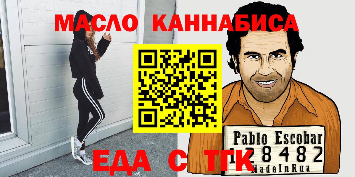 Еда ТГК марихуана  Вход с VPN  Алексеевка 