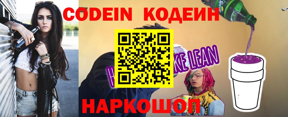 Кодеиновый сироп Lean напиток Lean (лин)  Вход с VPN  Кодеиновый сироп Lean напиток Lean (лин)  Алексеевка 