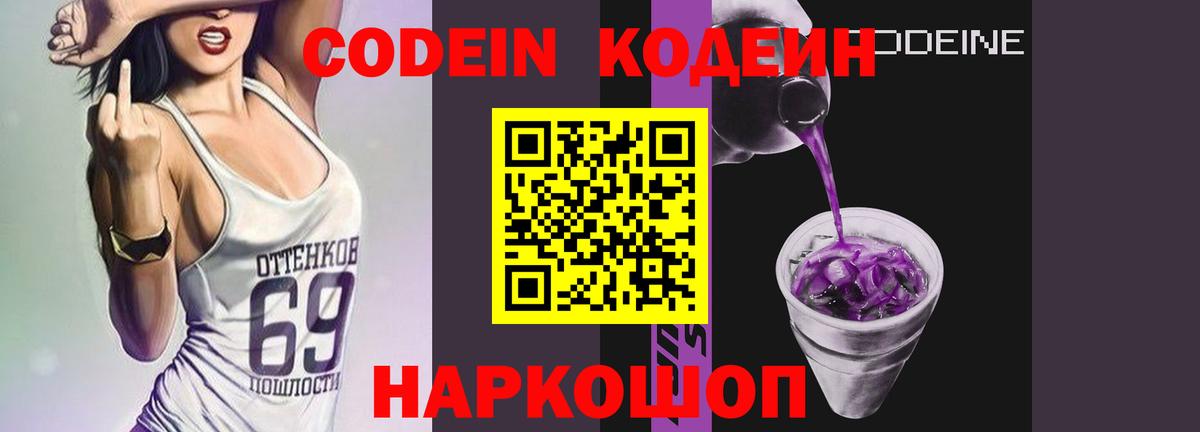 Кодеиновый сироп Lean Purple Drank Алексеевка