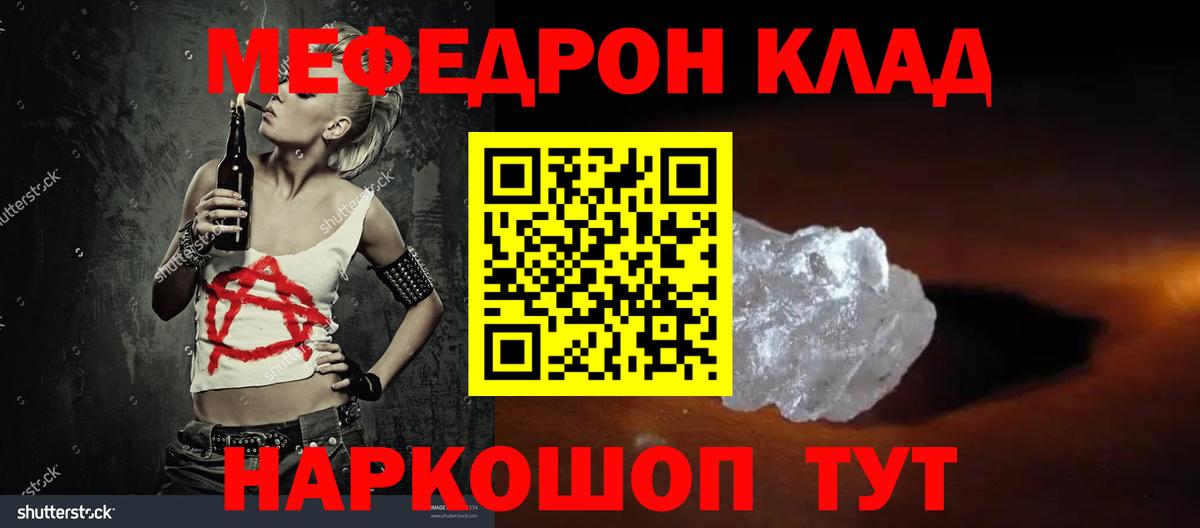 Меф кристаллы  МЯУ-МЯУ  Алексеевка  Вход с VPN 