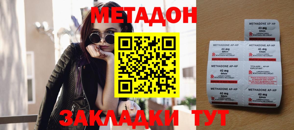 МЕТАДОН methadone  Вход с VPN  Алексеевка 