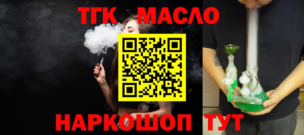Алексеевка  ТГК гашишное масло  ТГК вейп  Вход с VPN 